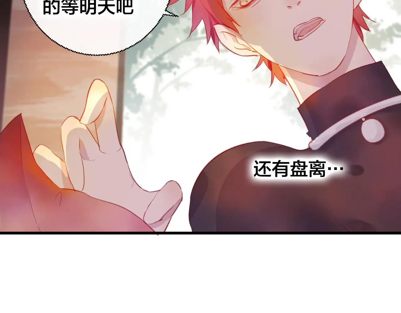 第31话 把你刻在脑海里 第20页