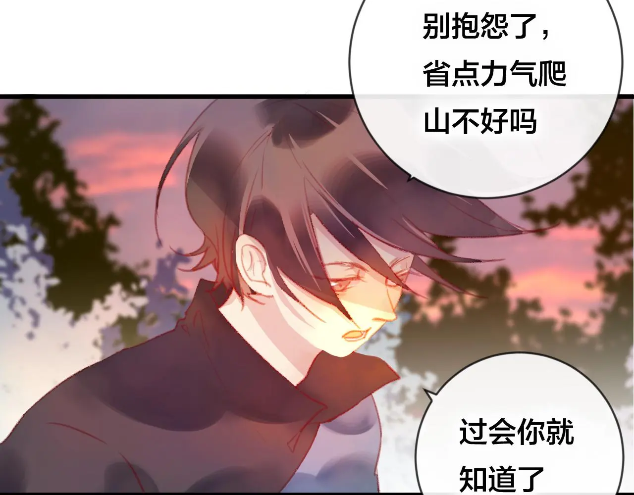 第32话 放心不下 第15页