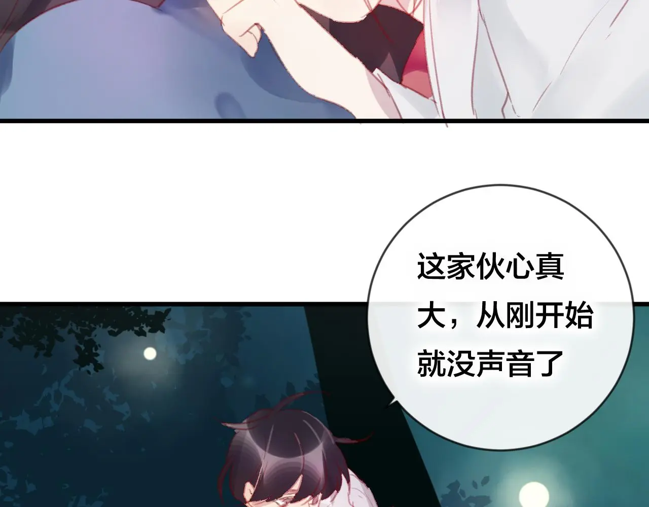 第32话 放心不下 第32页