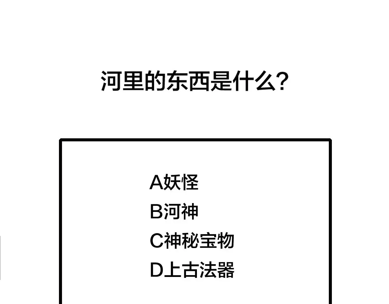 第32话 放心不下 第79页