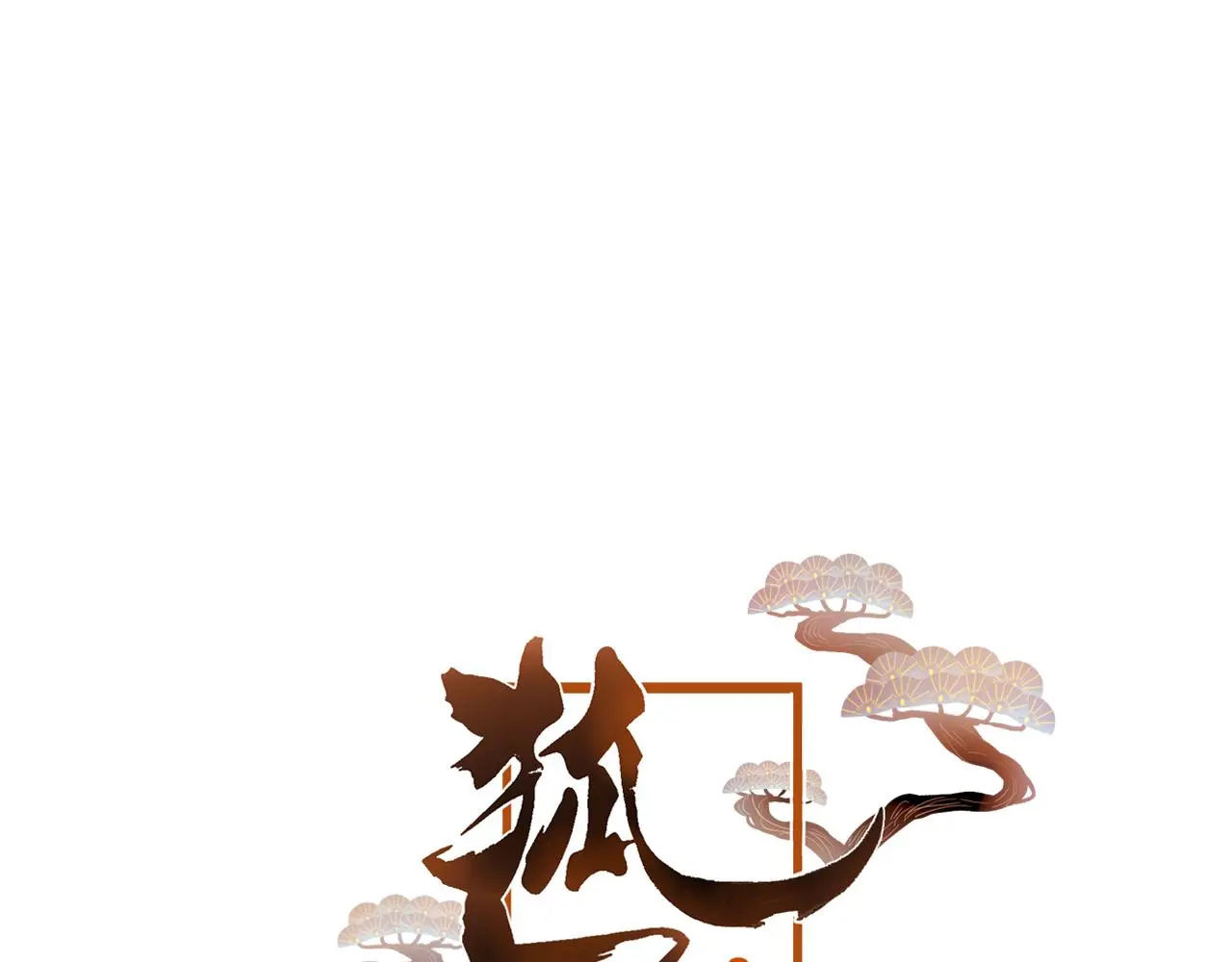 第30话 祈祷 第8页