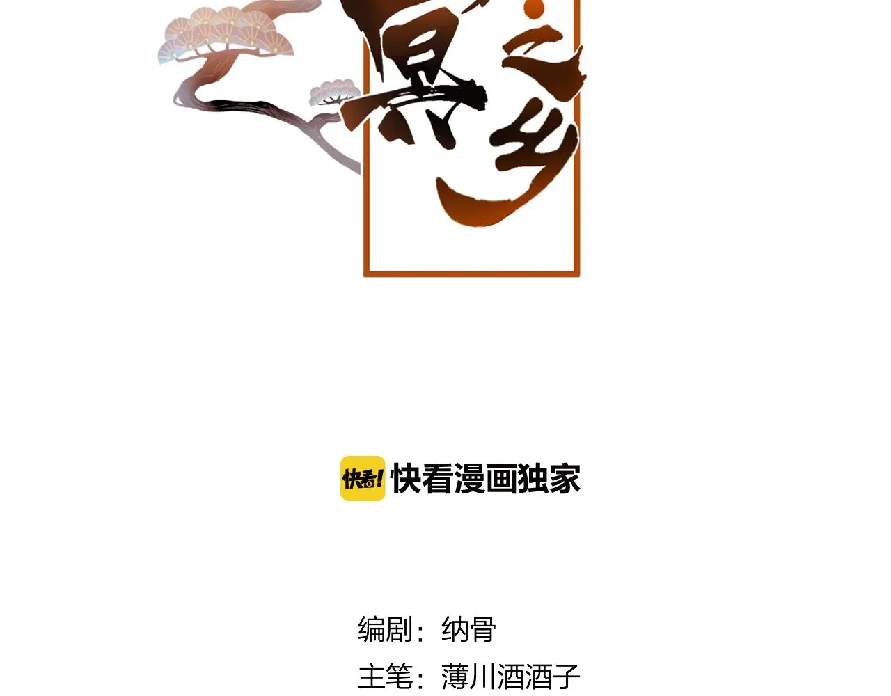 第30话 祈祷 第9页