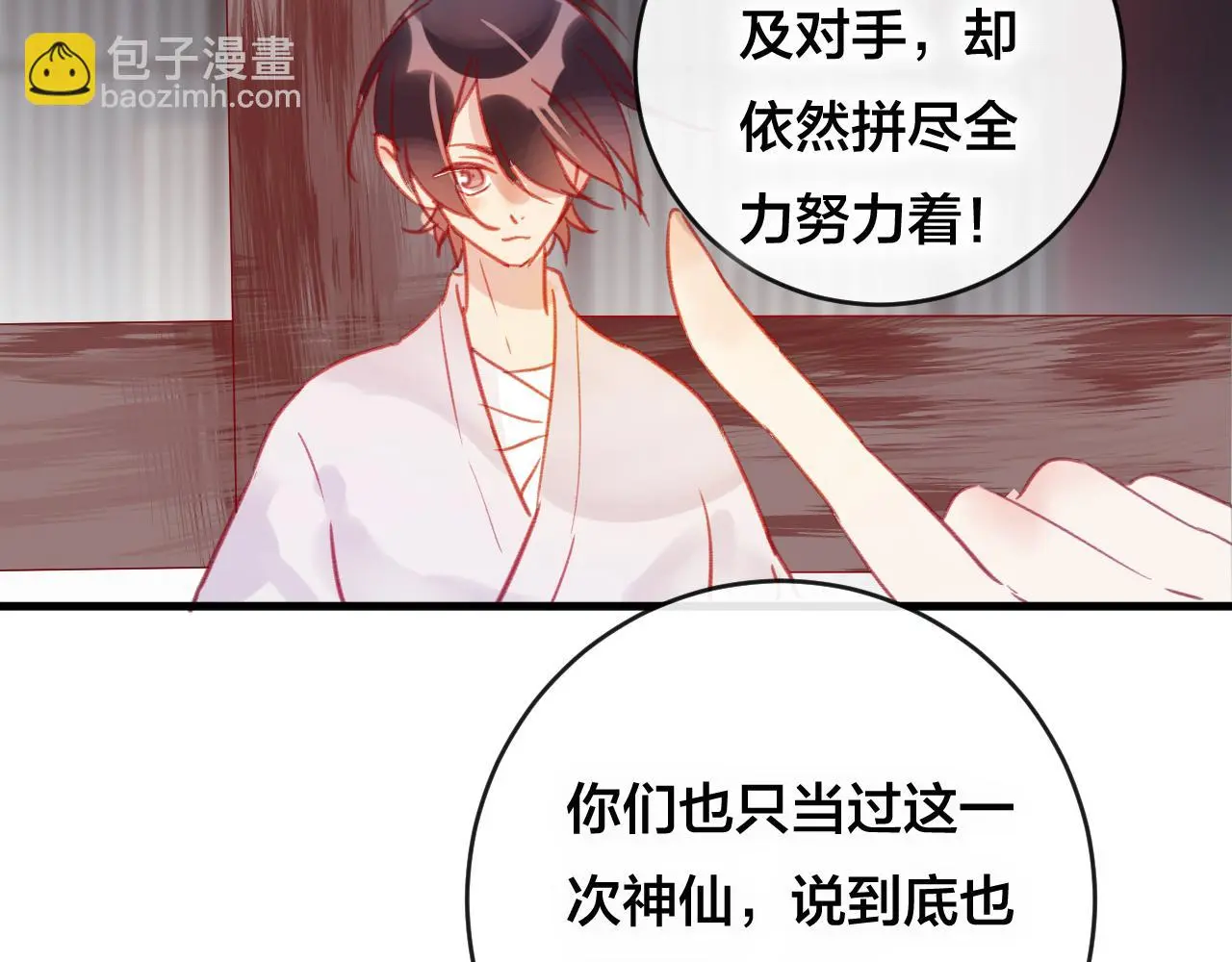 第28话 决心 第87页