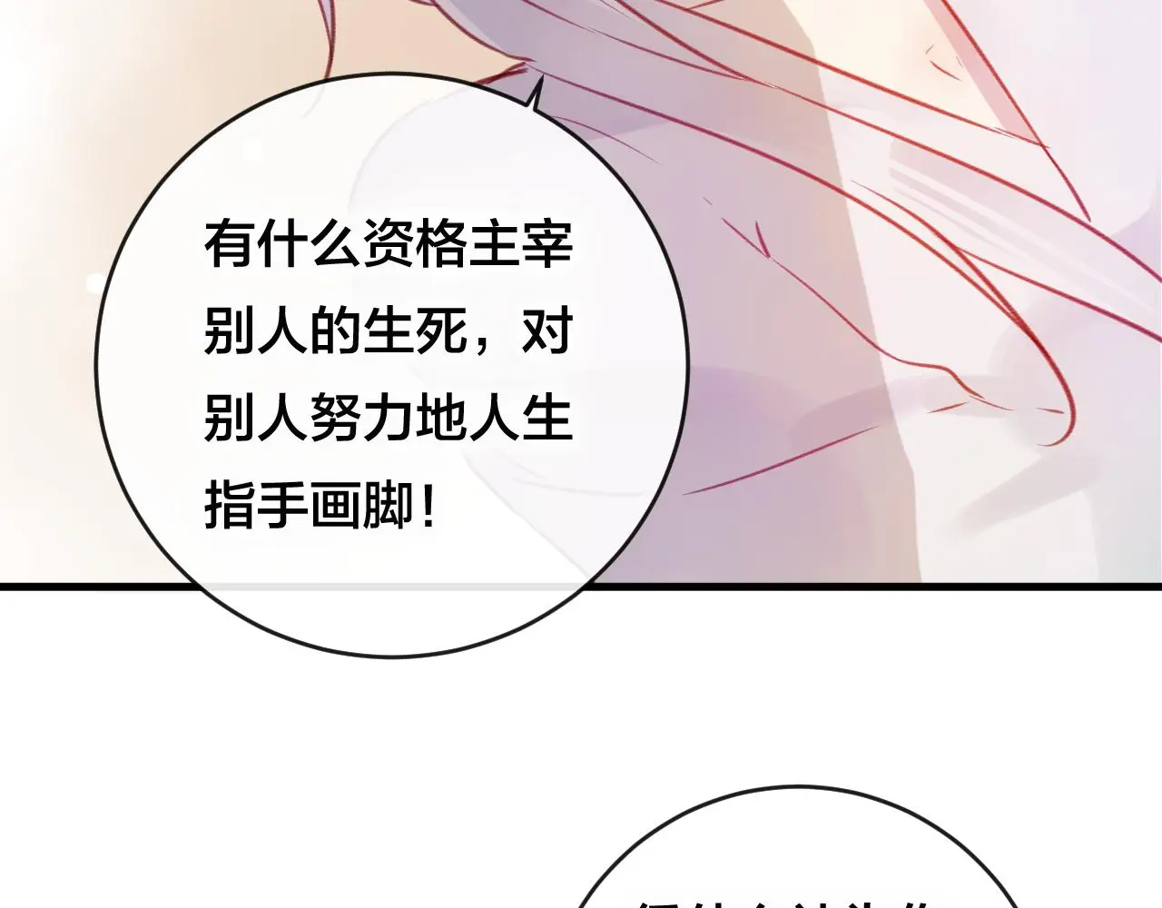 第28话 决心 第89页