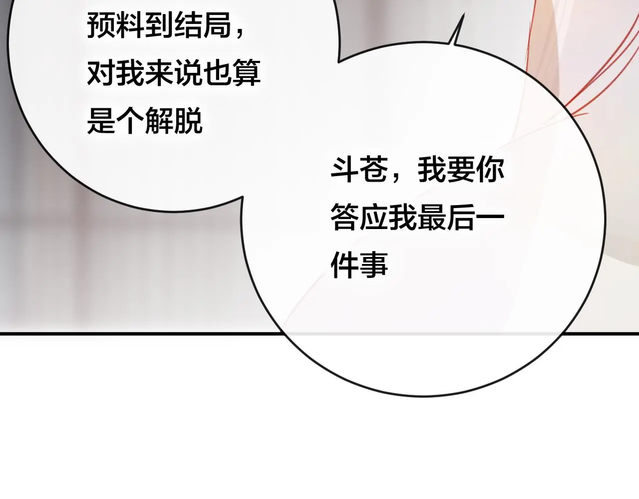 第28话 决心 第112页
