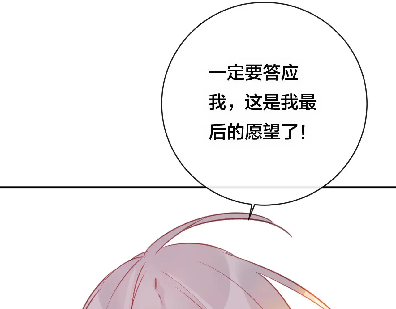 第29话 破茧 第3页