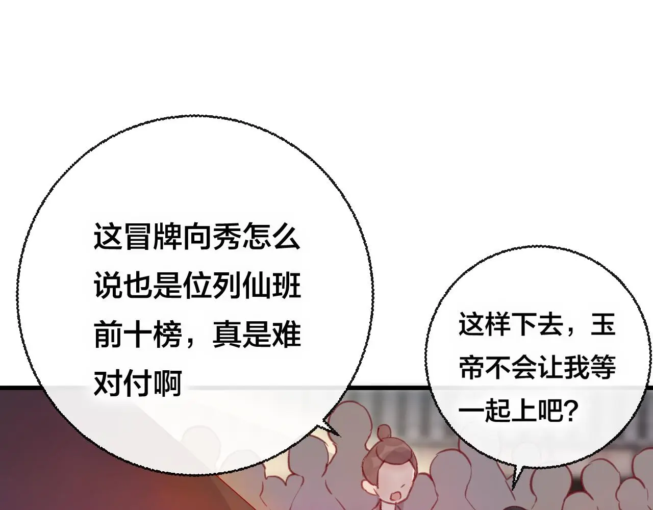 第29话 破茧 第20页