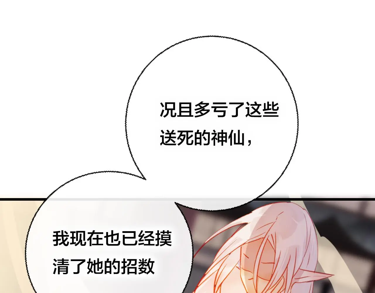 第29话 破茧 第24页