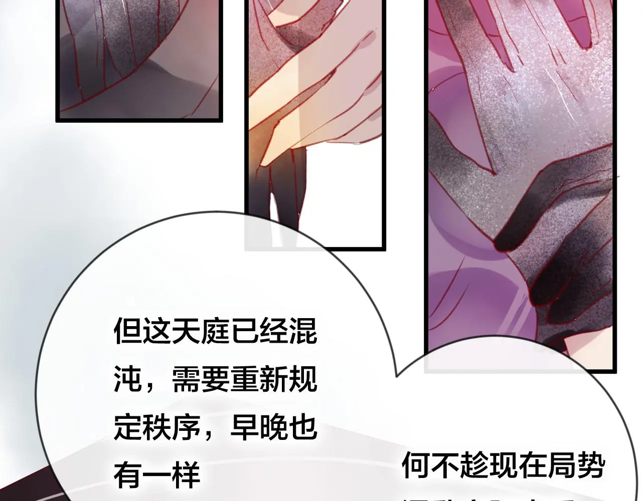 第29话 破茧 第32页
