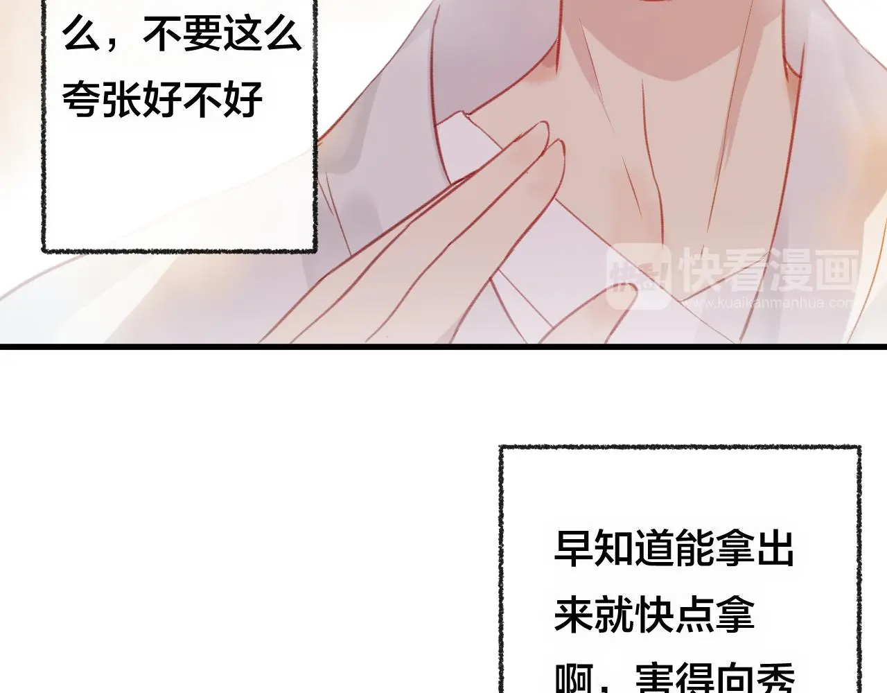 第29话 破茧 第53页
