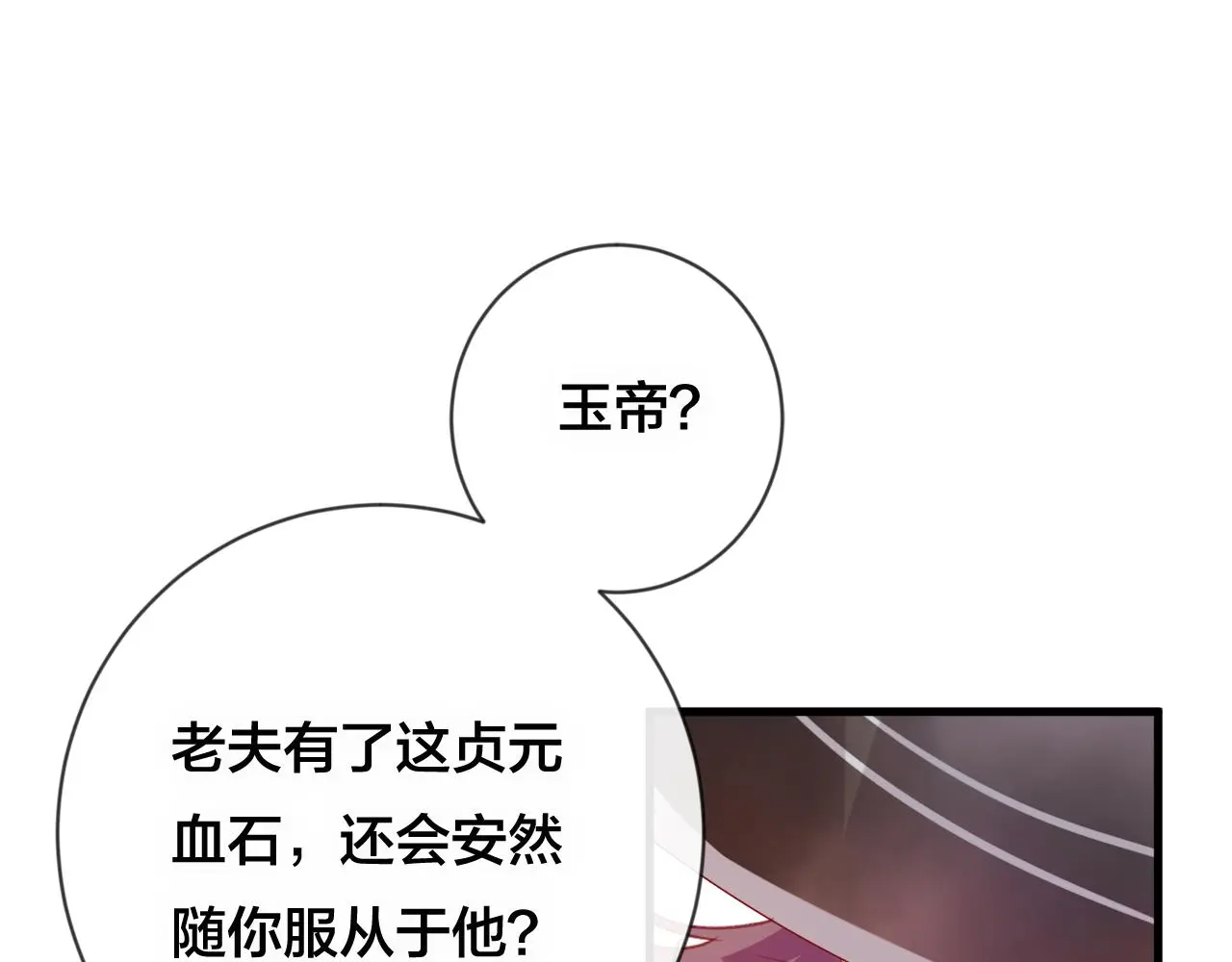 第29话 破茧 第61页