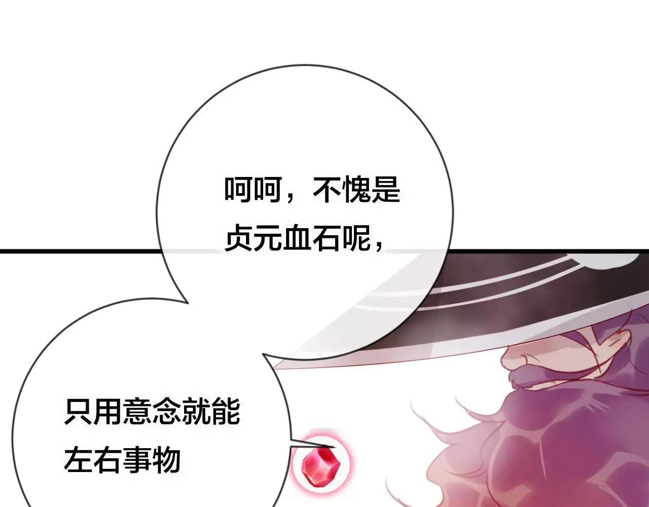 第29话 破茧 第78页