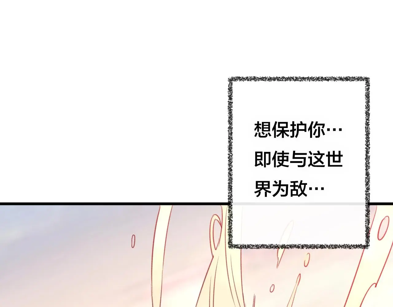 第29话 破茧 第81页