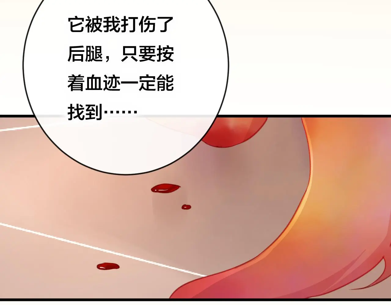 第27话 前世 第18页