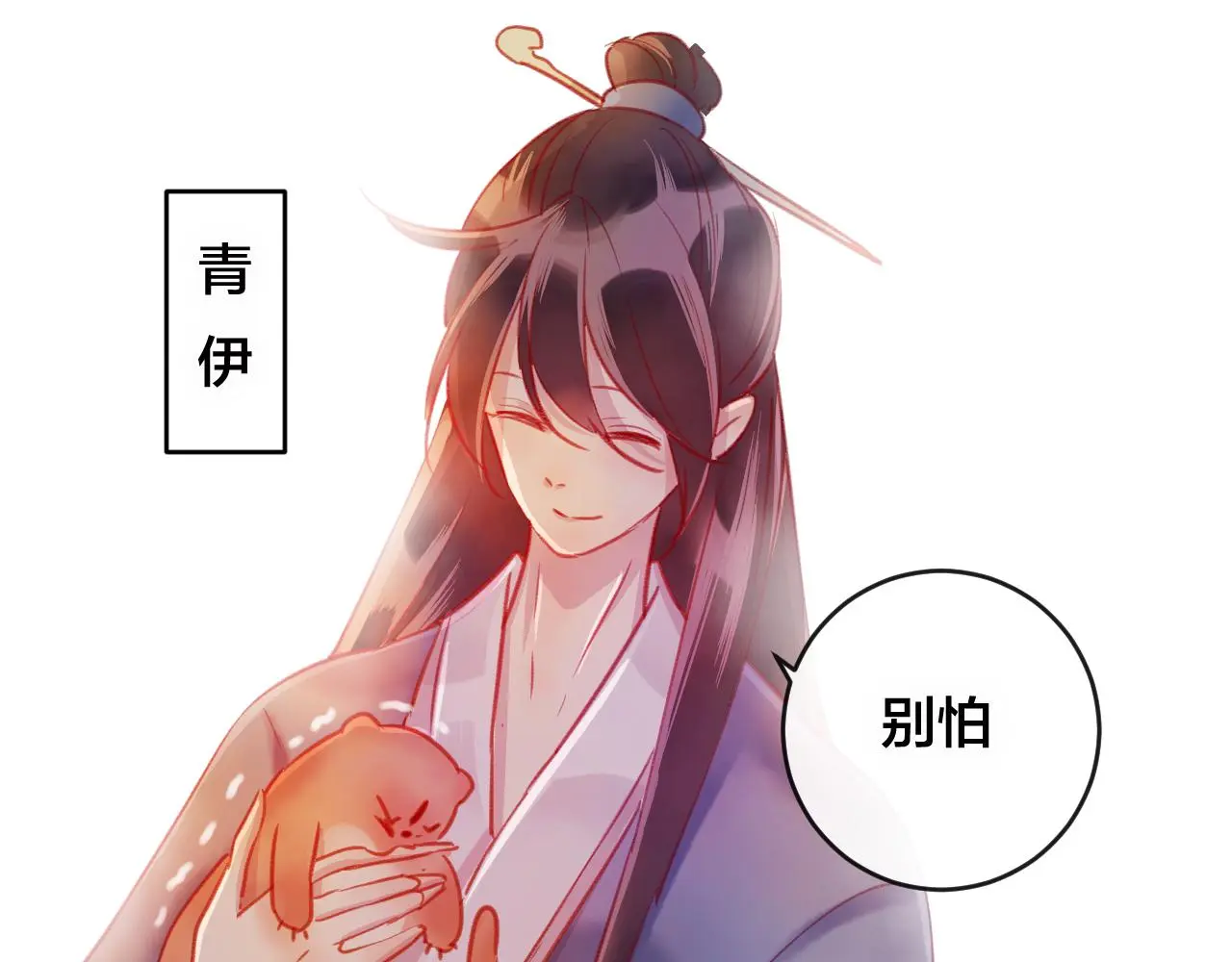 第27话 前世 第28页
