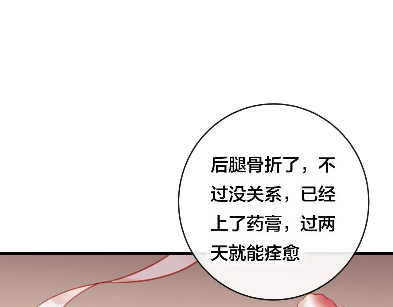 第27话 前世 第31页