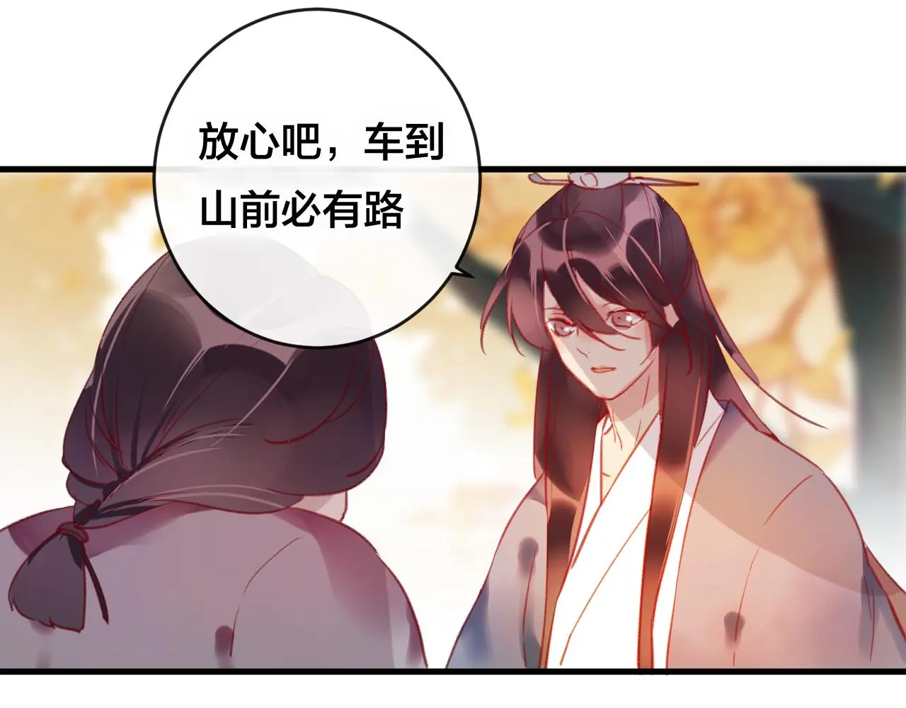 第27话 前世 第52页