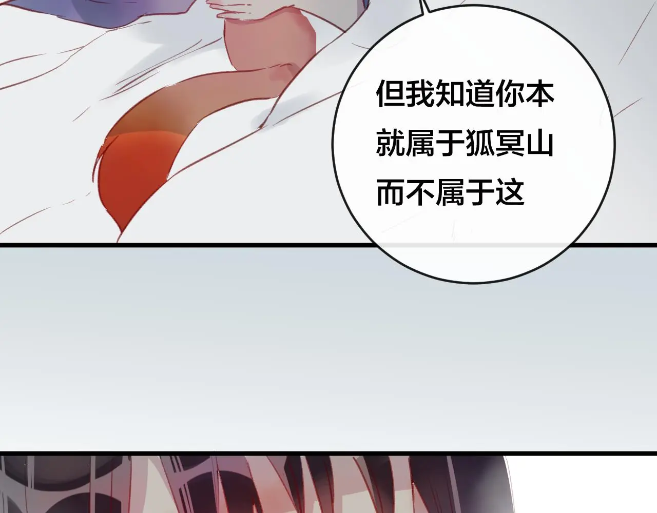 第27话 前世 第67页