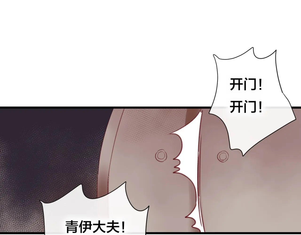 第27话 前世 第80页