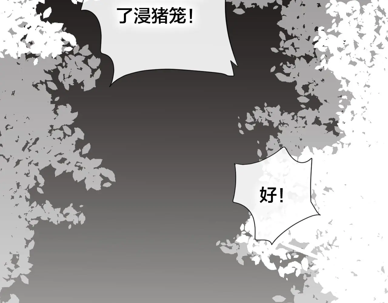 第27话 前世 第89页