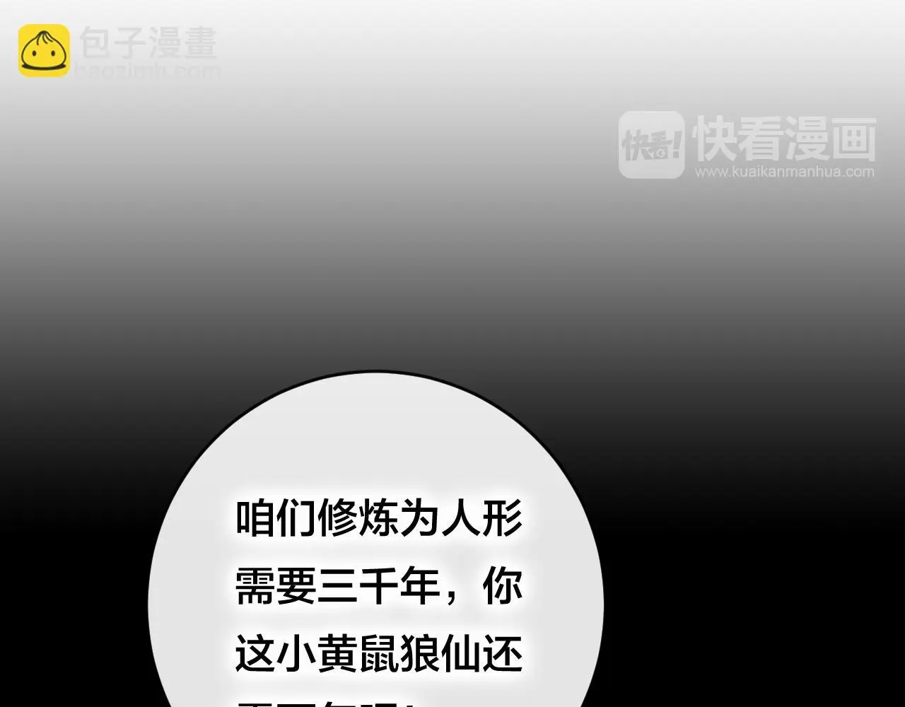 第27话 前世 第91页