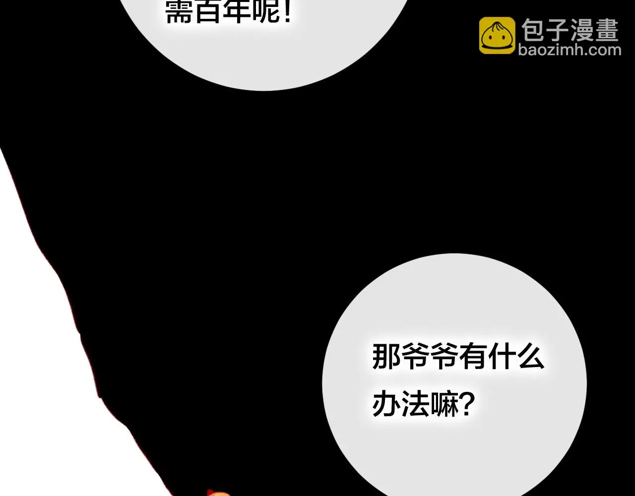 第27话 前世 第92页