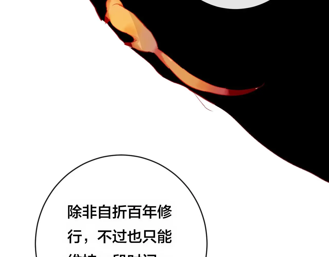 第27话 前世 第93页