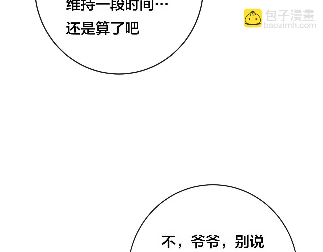 第27话 前世 第94页