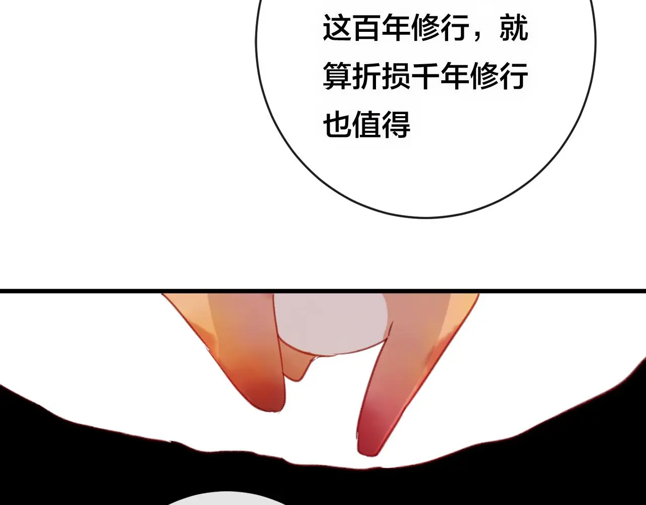 第27话 前世 第95页