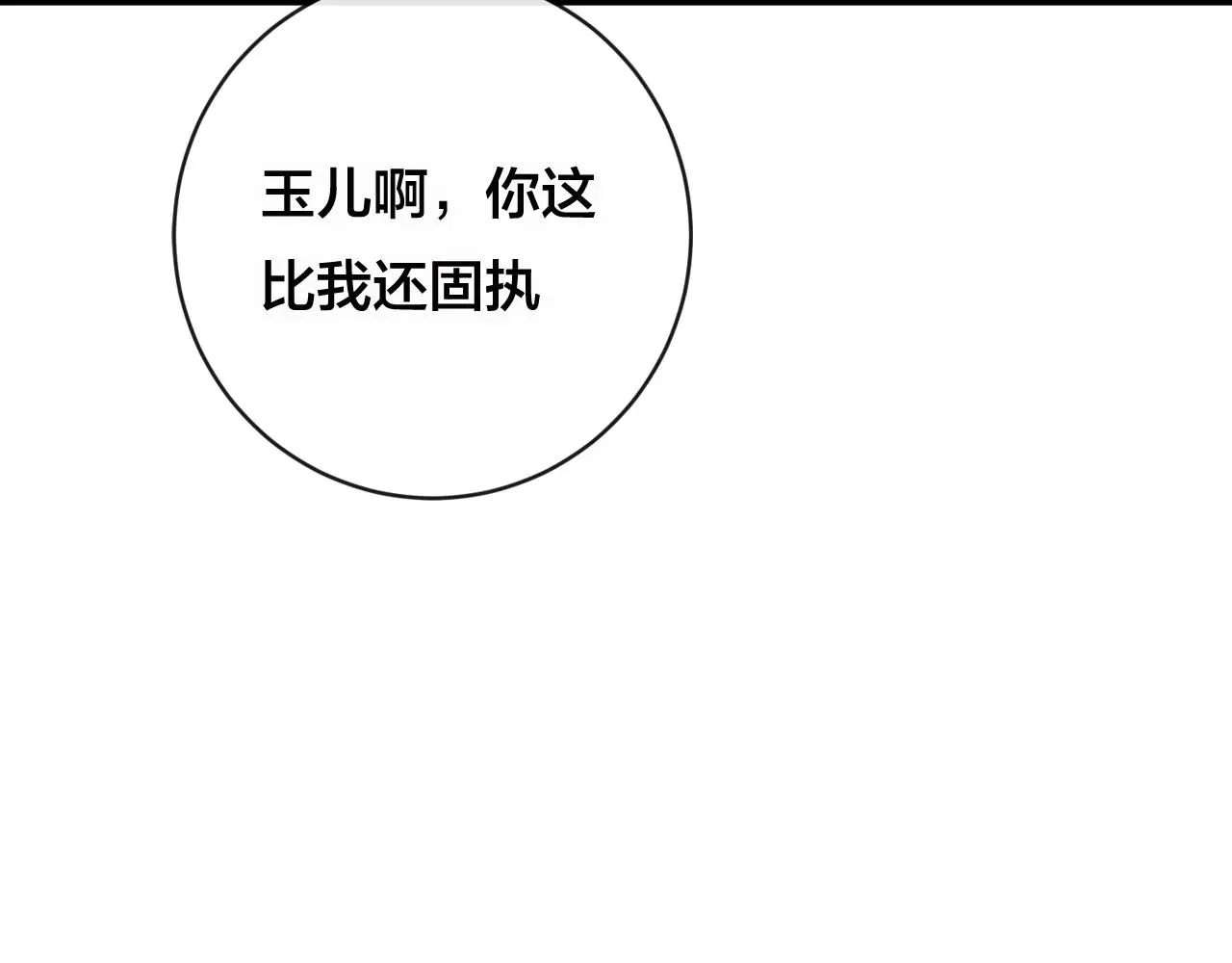 第27话 前世 第96页