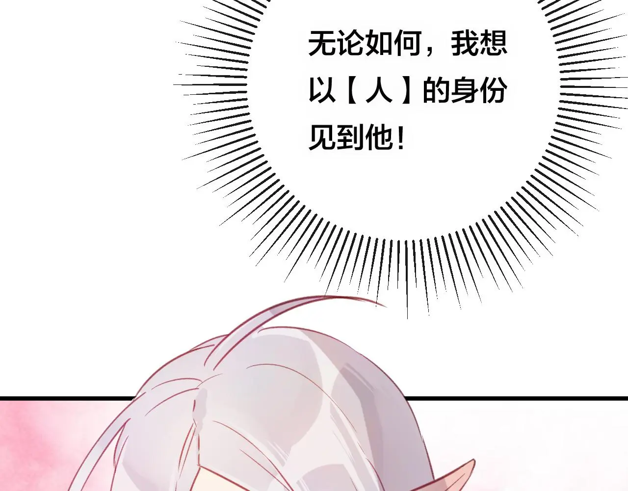 第27话 前世 第101页