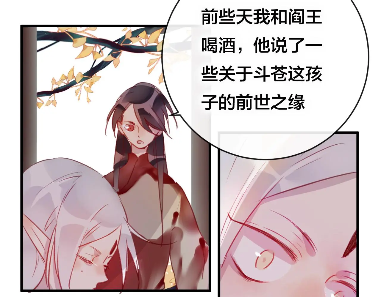 第27话 前世 第113页