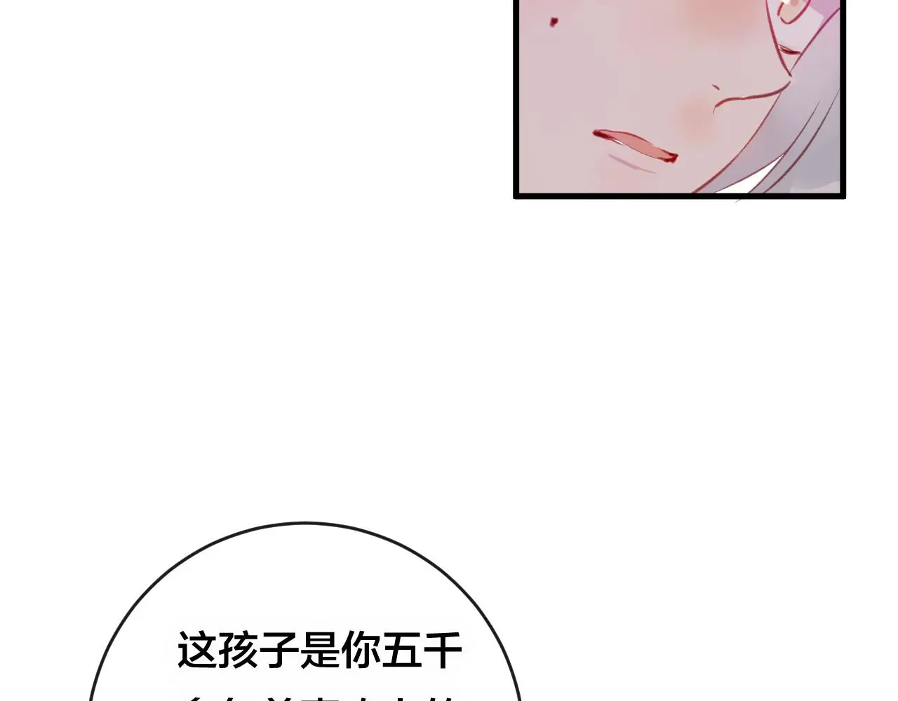 第27话 前世 第114页
