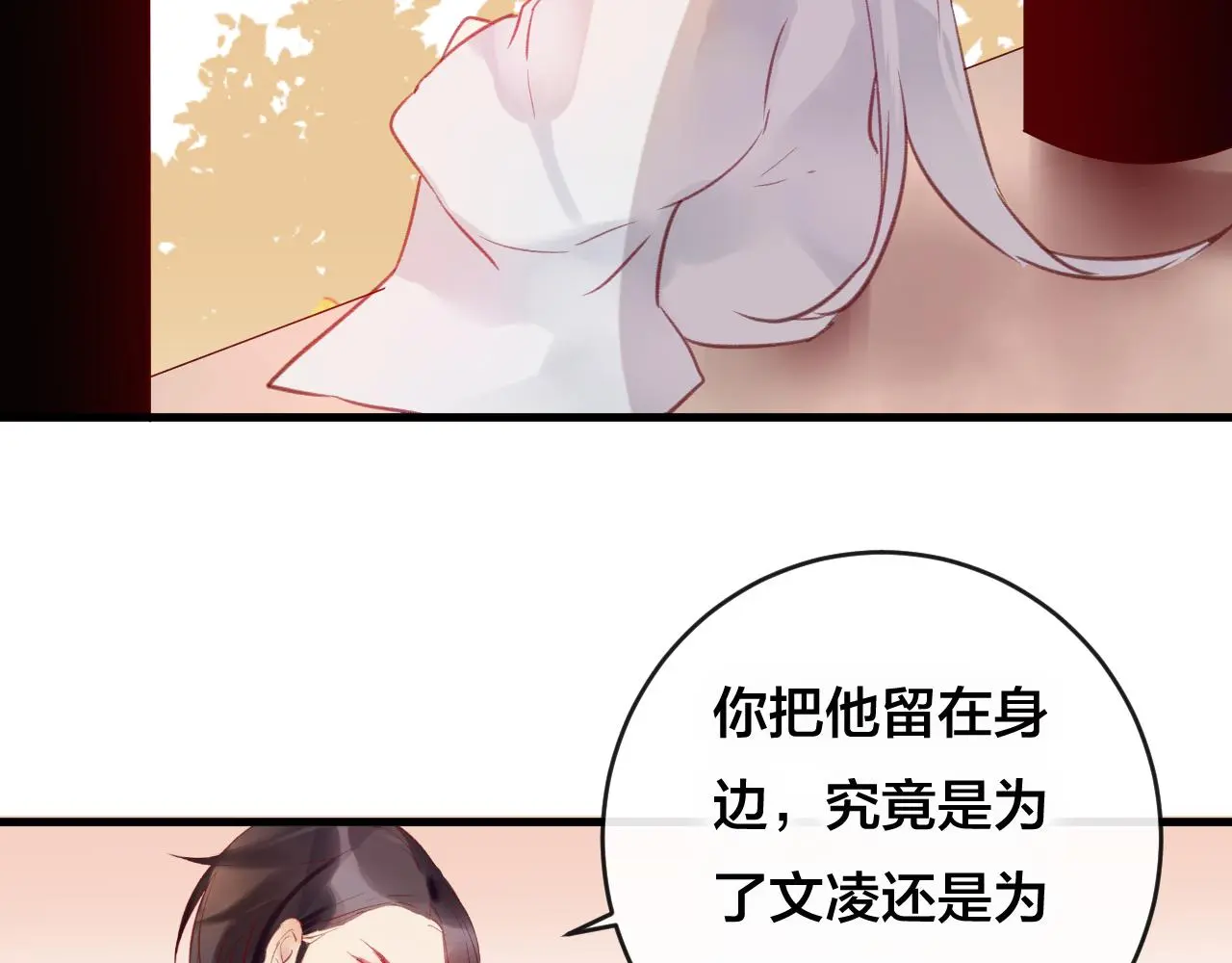第27话 前世 第116页