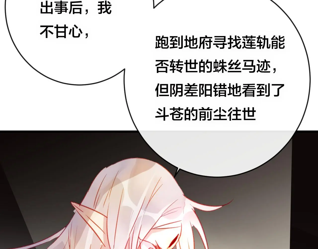 第27话 前世 第119页