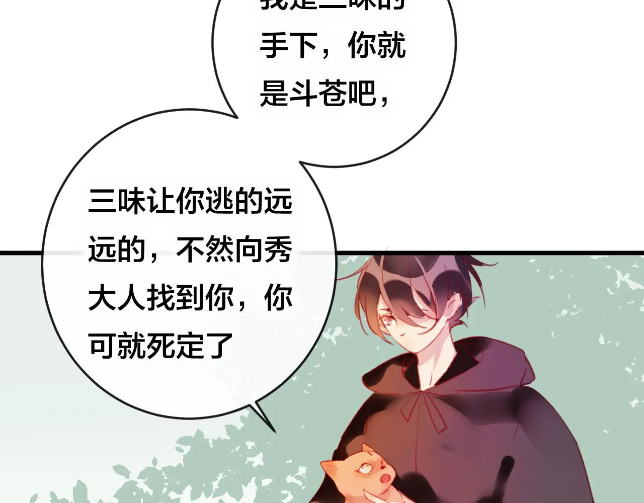 第27话 前世 第141页