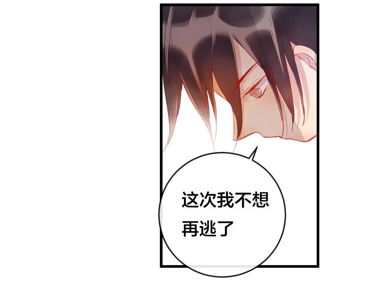 第27话 前世 第143页