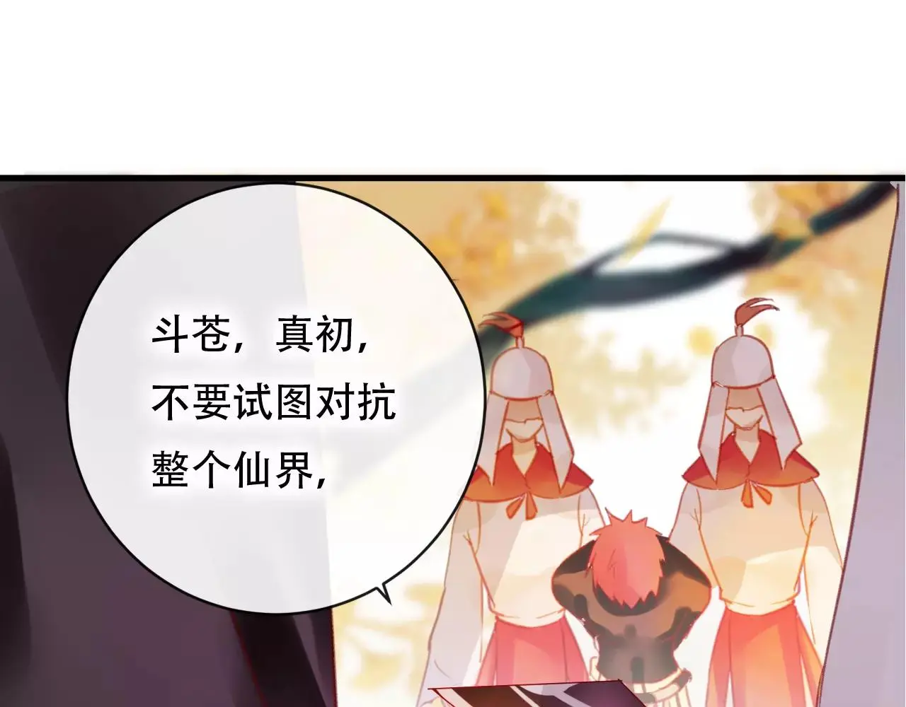 第26话 忘情水 第3页