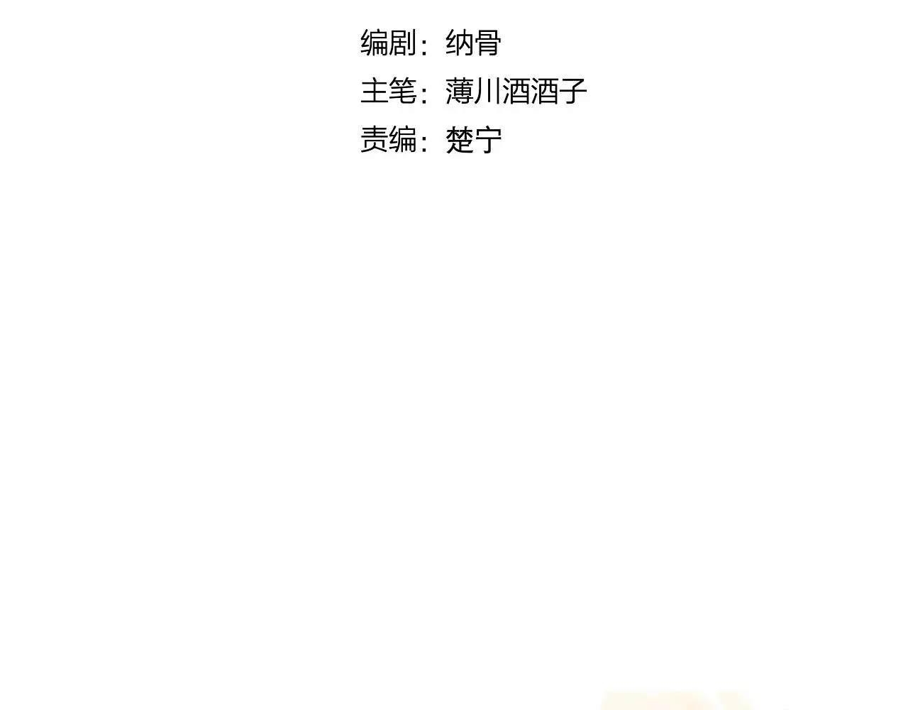 第26话 忘情水 第13页