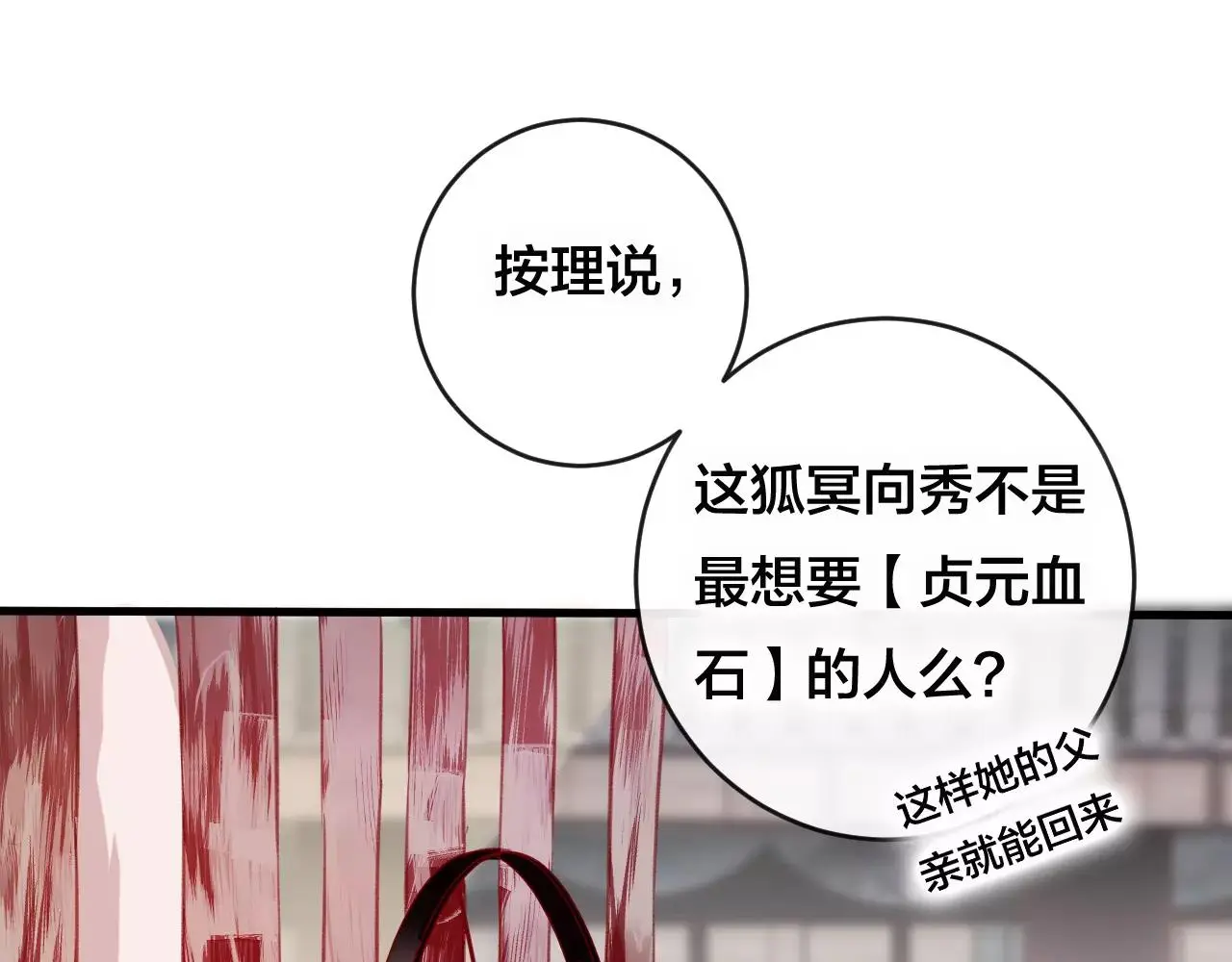 第26话 忘情水 第20页