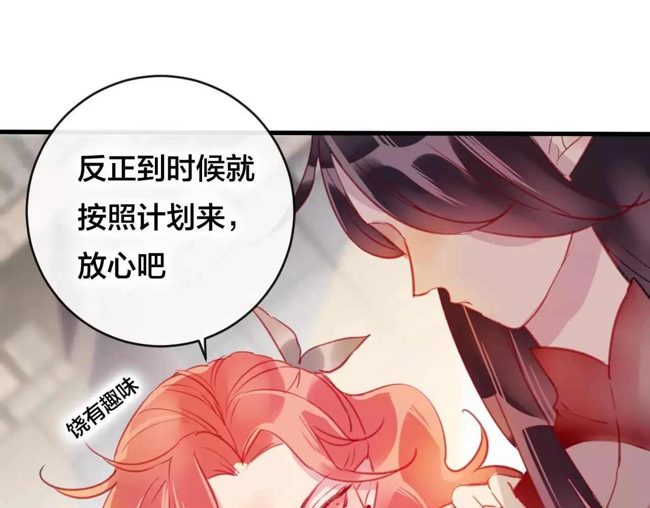 第26话 忘情水 第28页