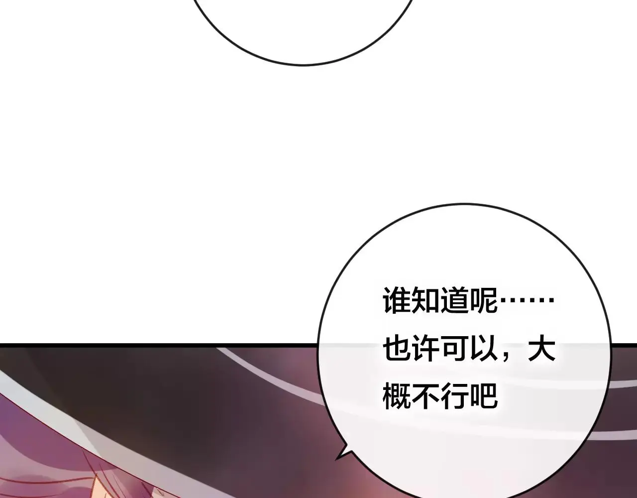 第26话 忘情水 第66页