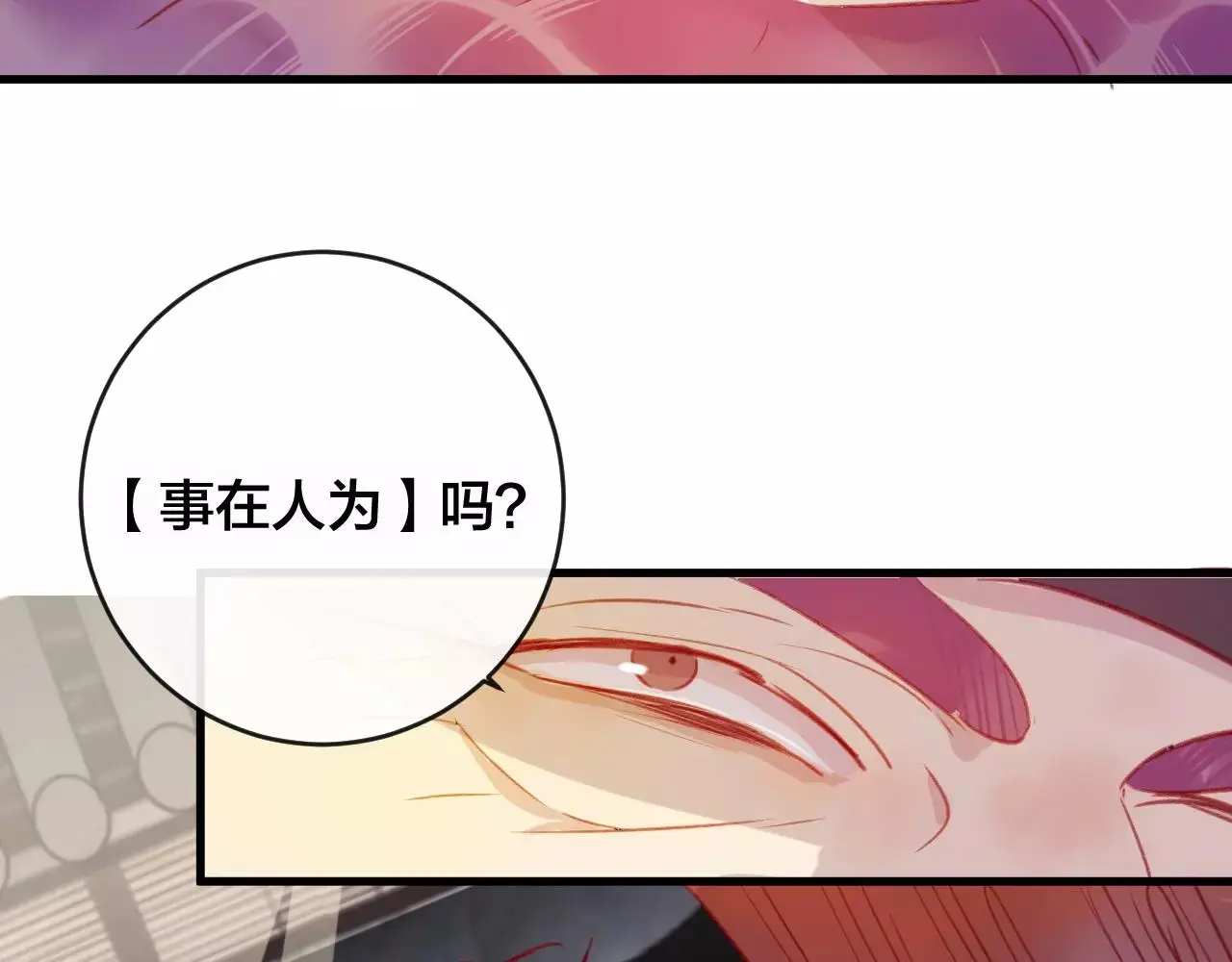 第26话 忘情水 第71页