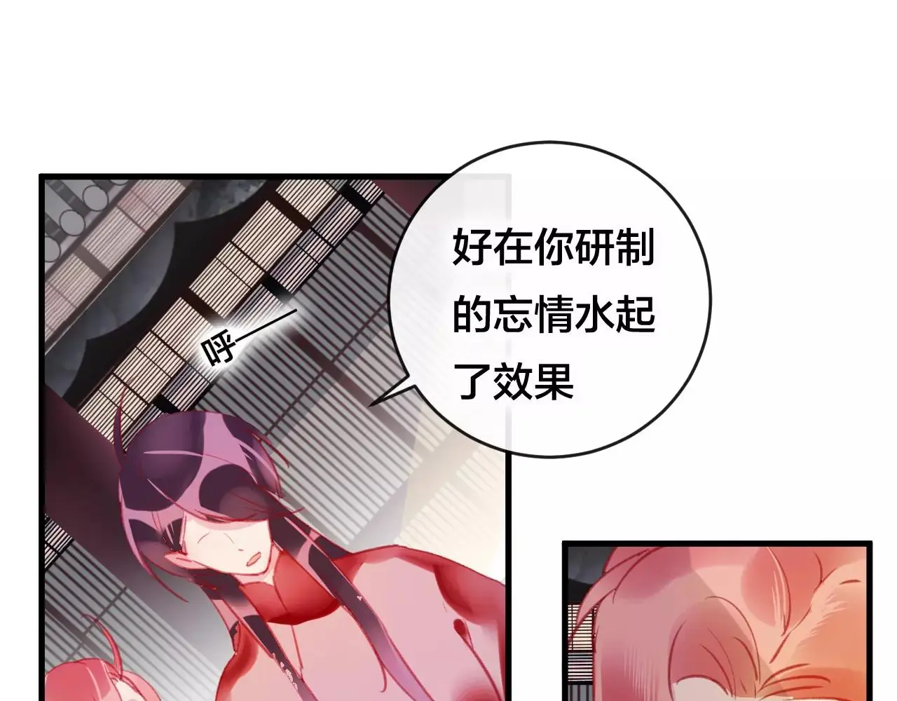 第26话 忘情水 第82页