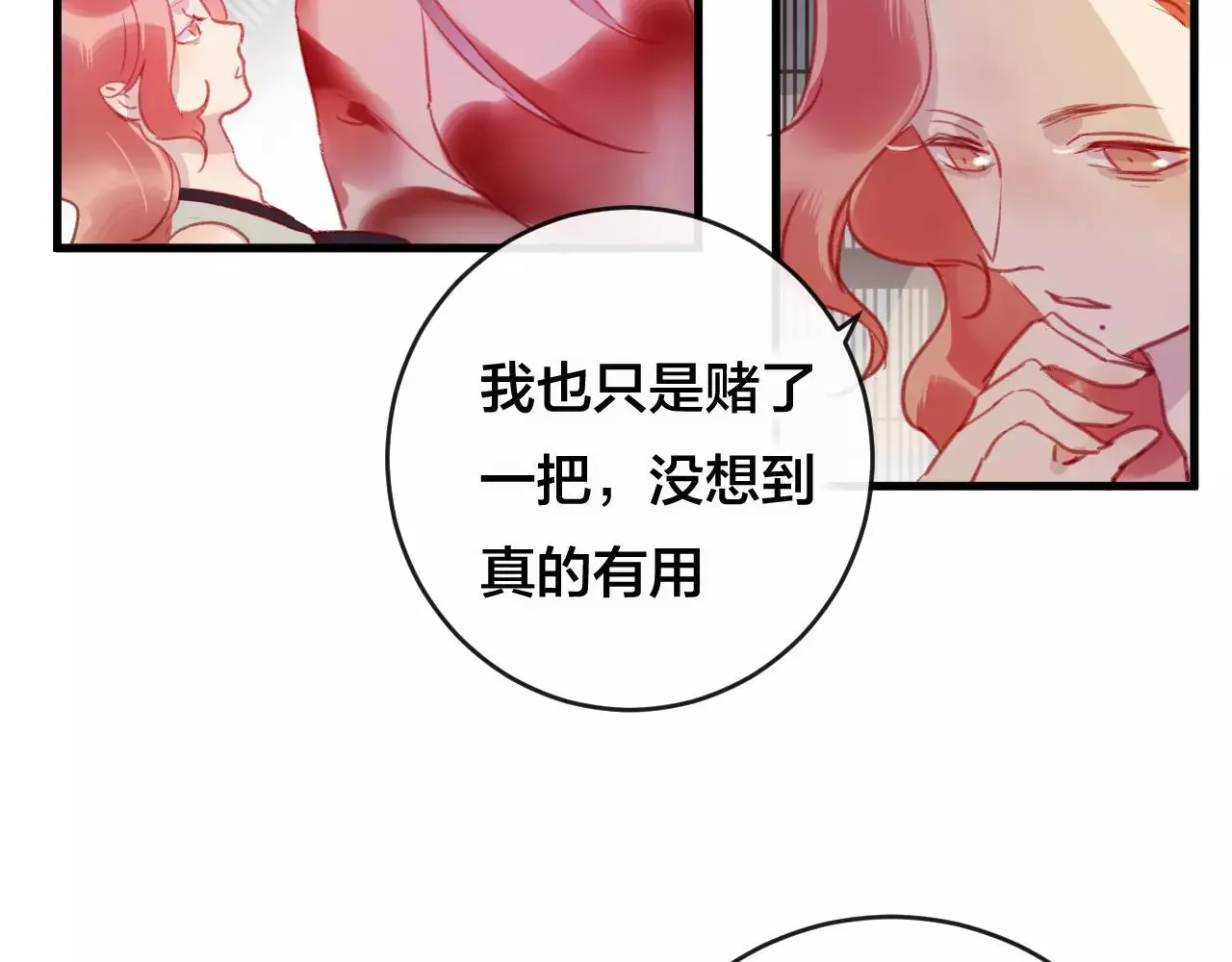 第26话 忘情水 第83页