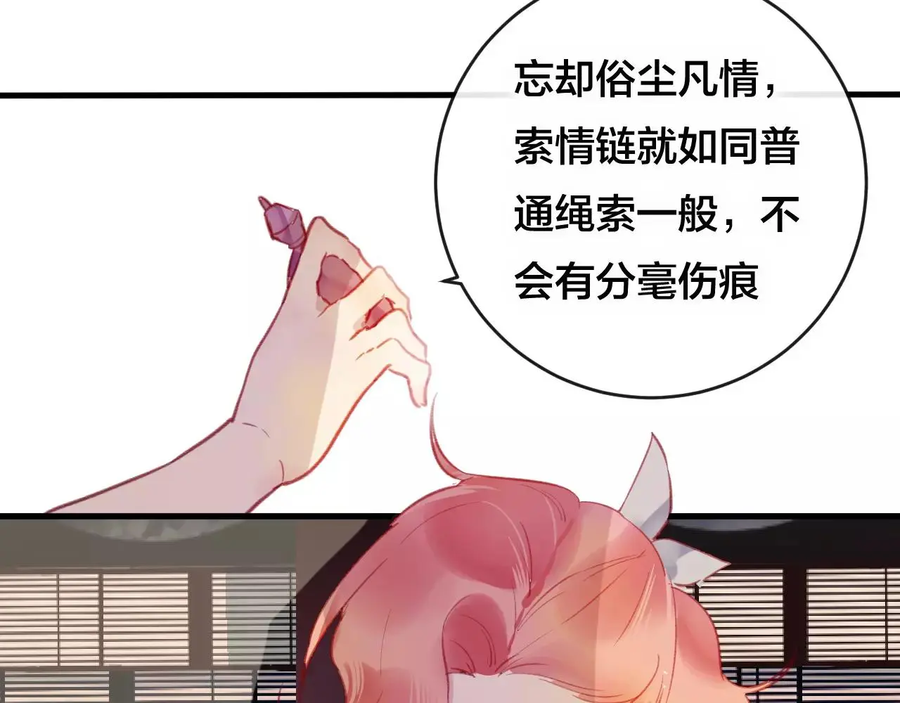 第26话 忘情水 第84页
