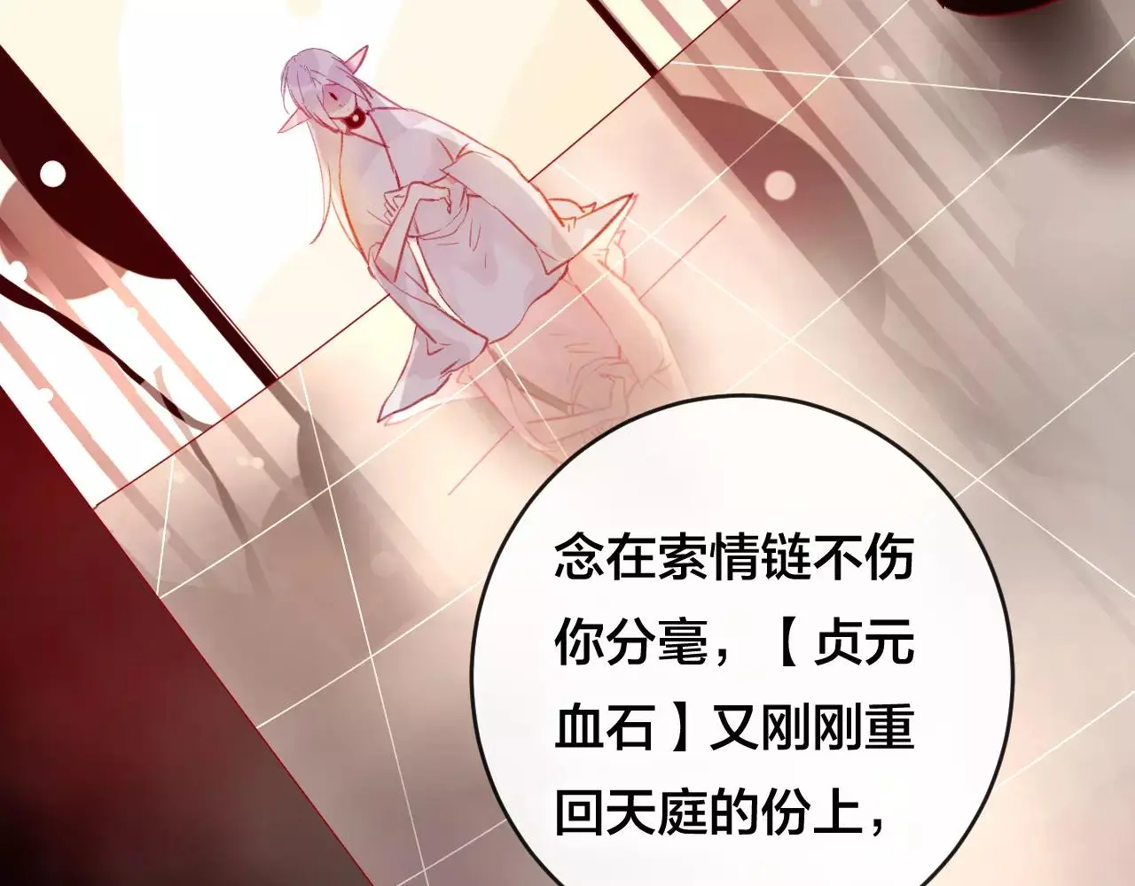 第26话 忘情水 第99页