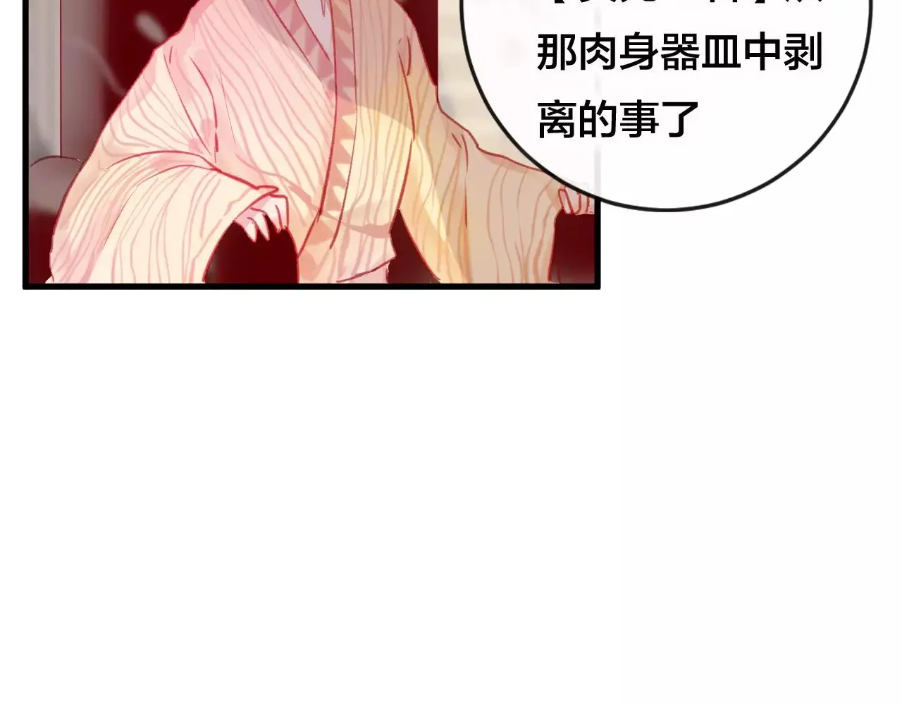 第26话 忘情水 第106页