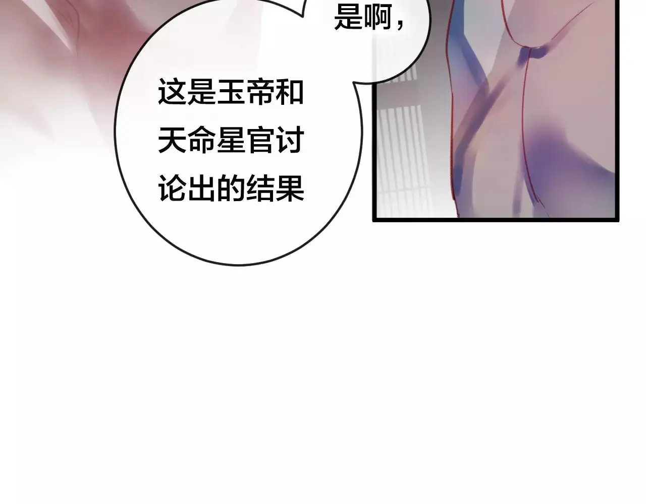 第26话 忘情水 第110页
