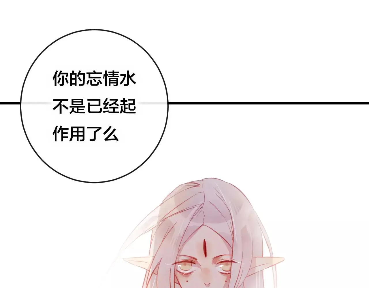 第26话 忘情水 第121页